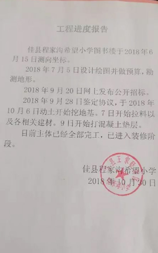 公益基金-东海慈慧公益基金会捐助希望小学图书馆项目主体工程完工