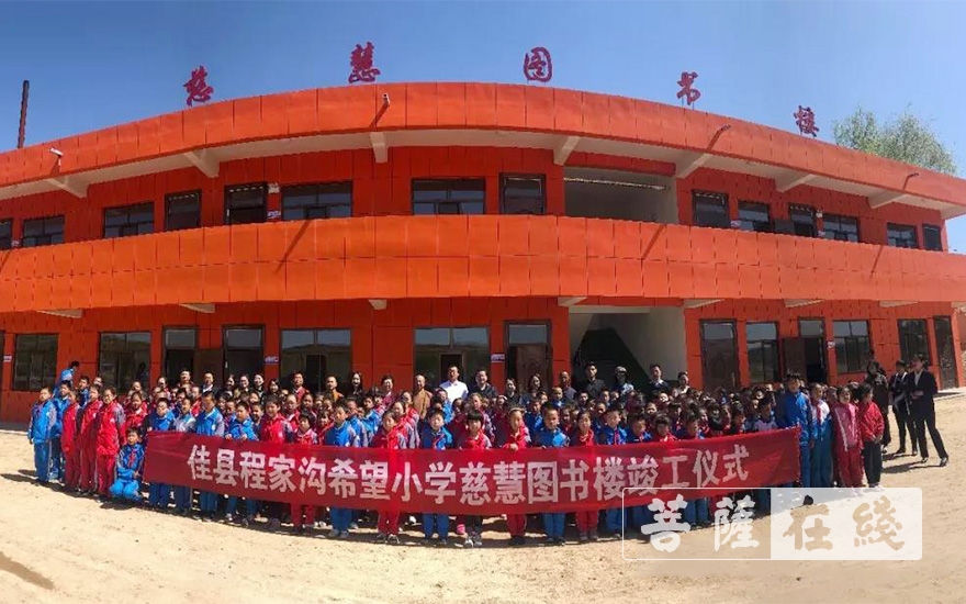 东海慈慧图书楼落成暨贫困大学生助学签约仪式在陕西榆林佳县举行