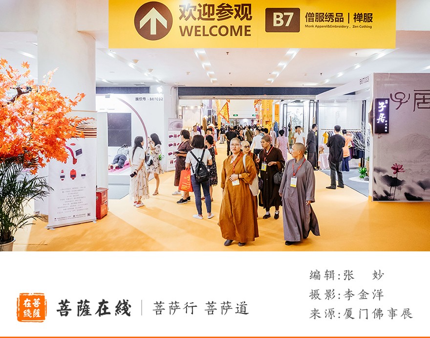 旅游产业-厦门佛事用品展（秋展）开启免费住宿法师报名通道