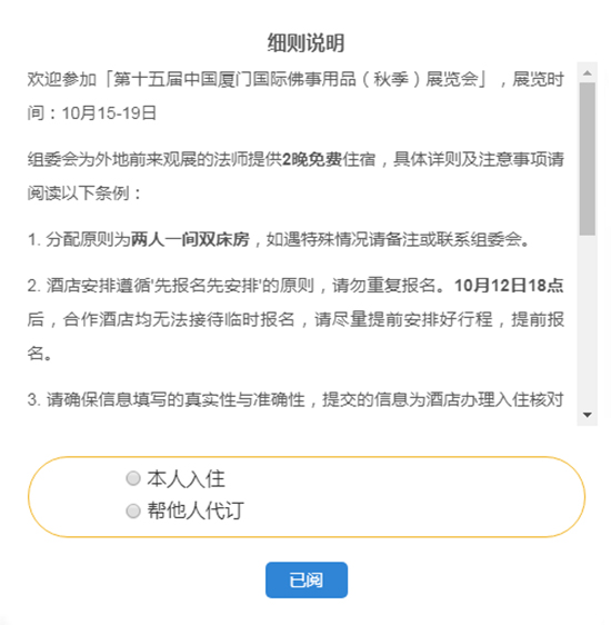 旅游产业-厦门佛事用品展（秋展）开启免费住宿法师报名通道