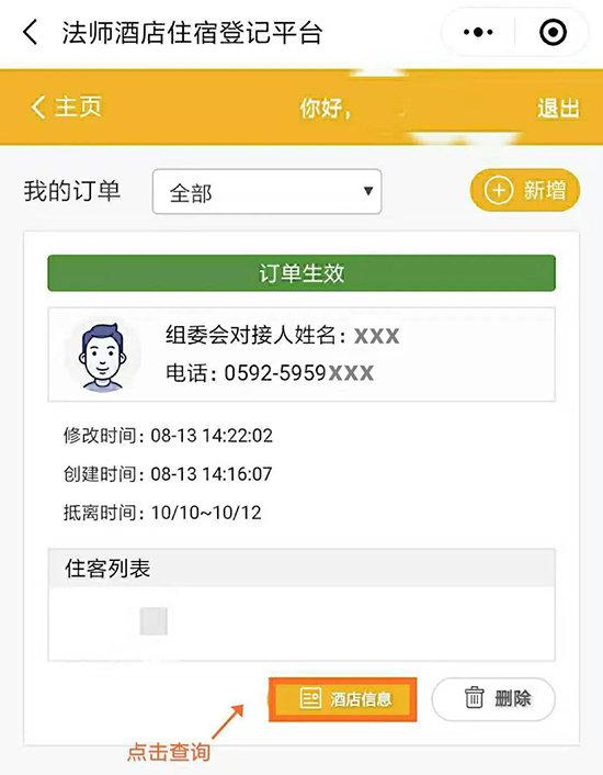 旅游产业-厦门佛事用品展（秋展）开启免费住宿法师报名通道