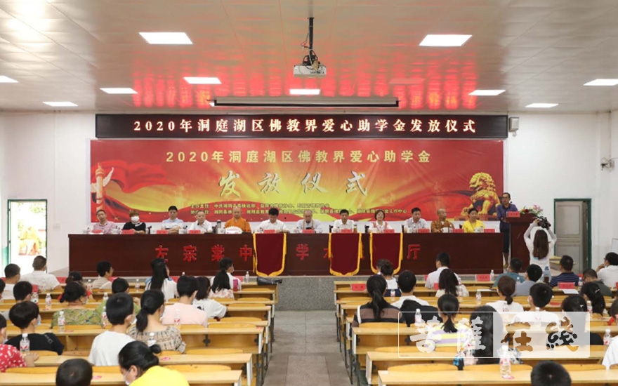 第四届洞庭湖区佛教界百万善款扶贫助学活动在湖南湘阴举行