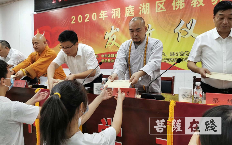 第四届洞庭湖区佛教界百万善款扶贫助学活动在湖南湘阴举行