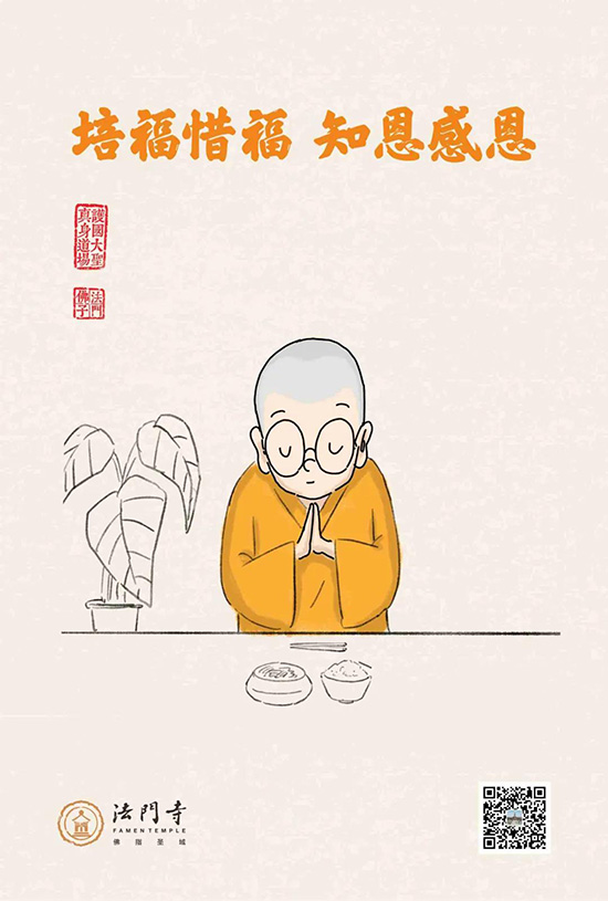漫画-法门寺漫画：厉行节约 反对浪费