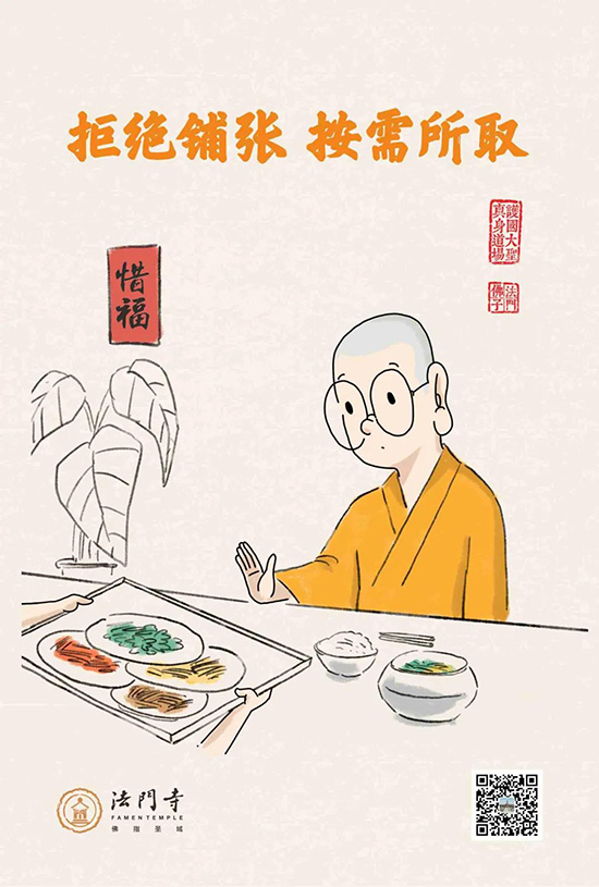 漫画-法门寺漫画：厉行节约 反对浪费