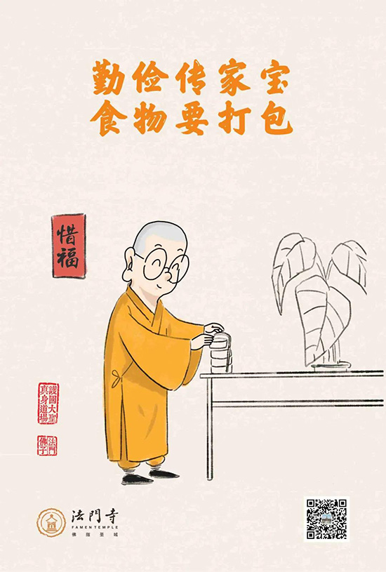 漫画-法门寺漫画：厉行节约 反对浪费