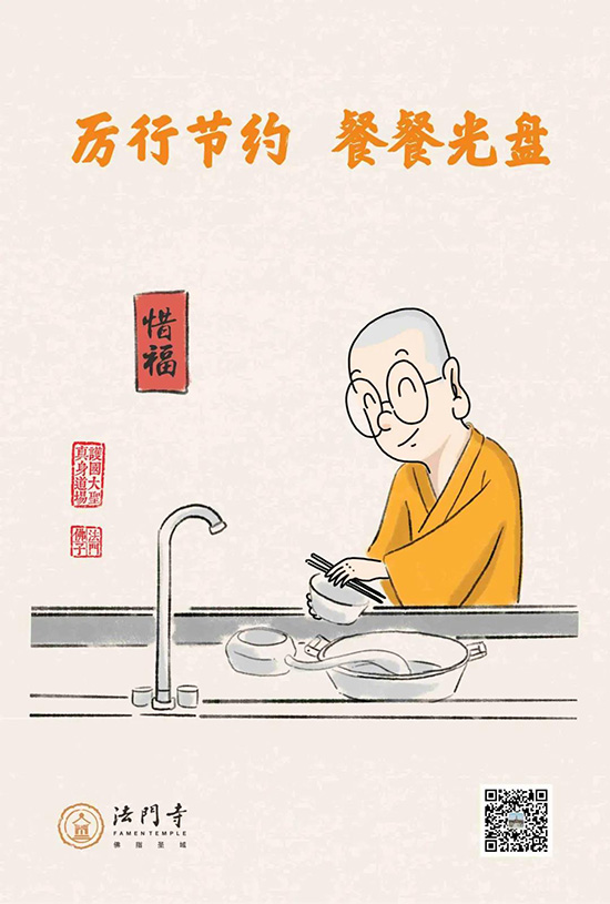 漫画-法门寺漫画：厉行节约 反对浪费