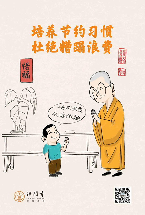 漫画-法门寺漫画：厉行节约 反对浪费