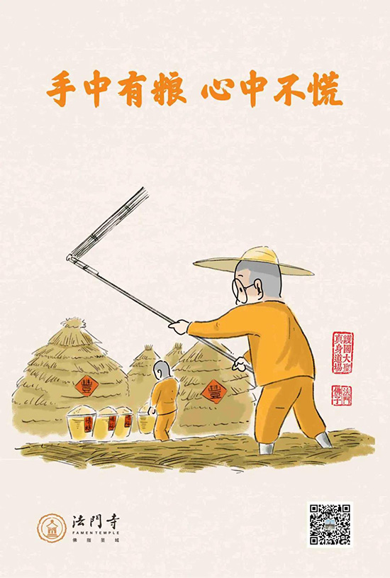 漫画-法门寺漫画：厉行节约 反对浪费