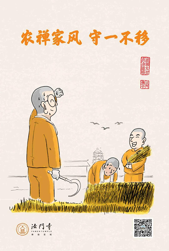 漫画-法门寺漫画：厉行节约 反对浪费
