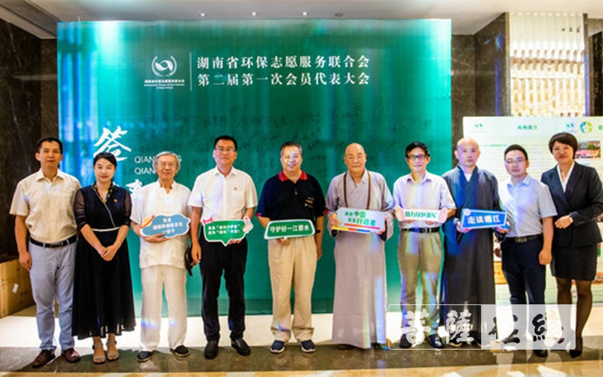 志愿服务-湖南环保志愿服务联合会召开第二届一次代表大会，圣辉长老任名誉会长