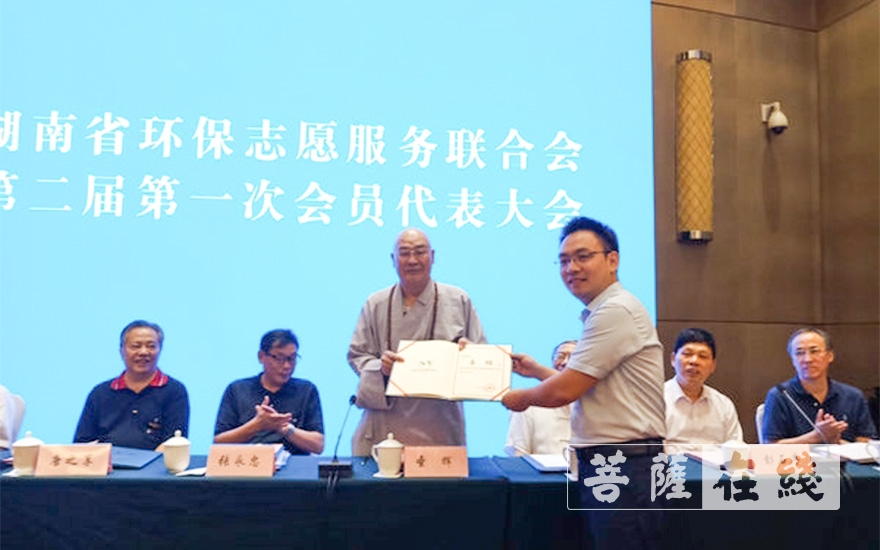 志愿服务-湖南环保志愿服务联合会召开第二届一次代表大会，圣辉长老任名誉会长