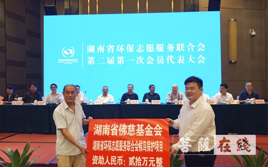 志愿服务-湖南环保志愿服务联合会召开第二届一次代表大会，圣辉长老任名誉会长