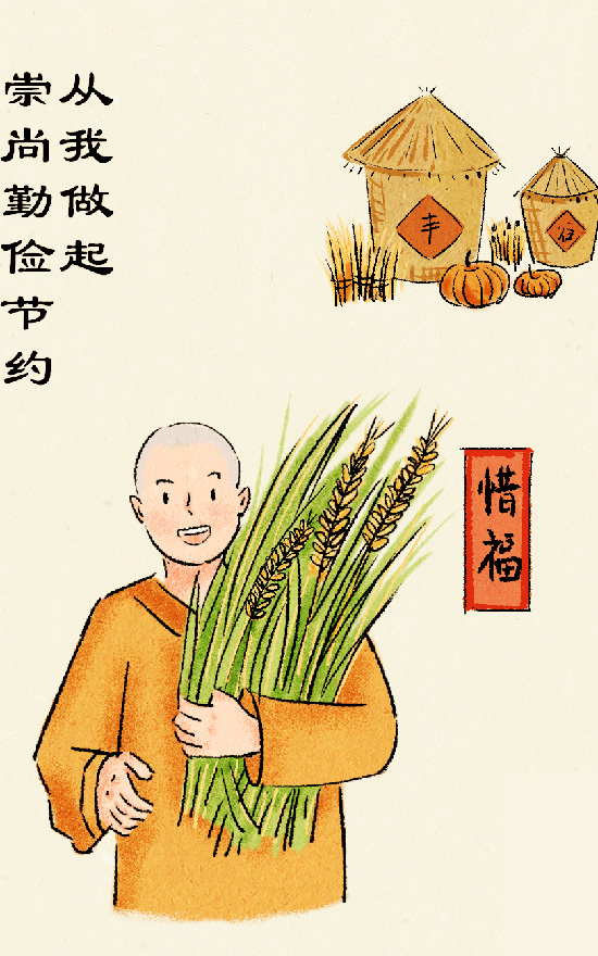 佛教-栖霞古寺漫画六则  杜绝舌尖上的浪费