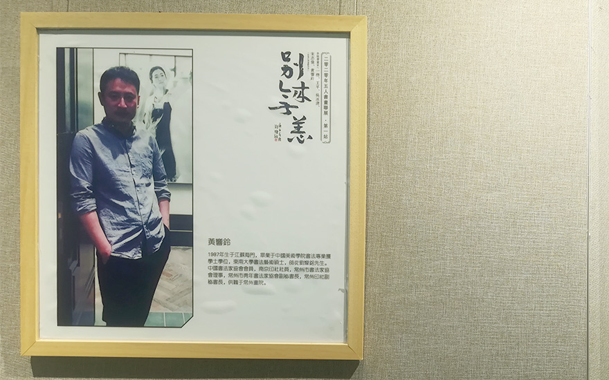 书画-海门绍隆寺云门书院开办第一场2020五人书画巡展