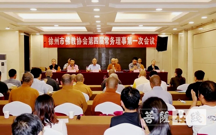 佛教-徐州市佛教协会召开第四届常务理事会第一次会议