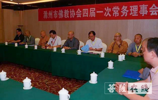 佛教-滁州市佛教协会第四次代表会议圆满闭幕 新一届领导班子确定