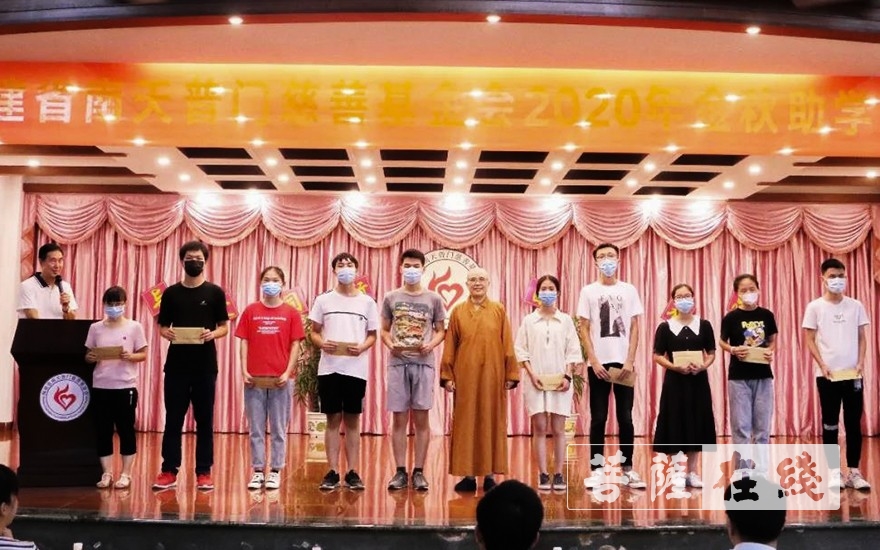 慈善-福建省南天普门慈善基金会资助80位学子，开通勤工俭学绿色通道
