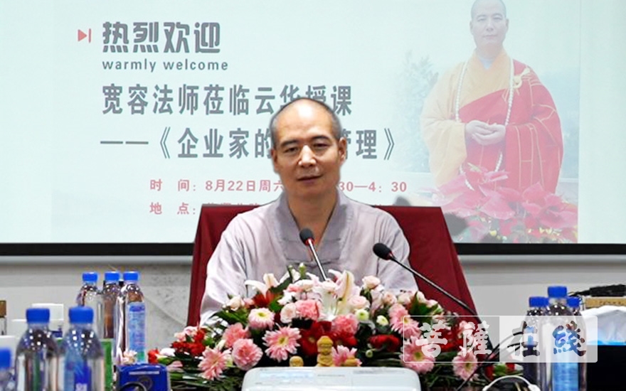 情绪管理-宽容大和尚受邀为安庆30余位企业家作《企业家的情绪管理》讲座
