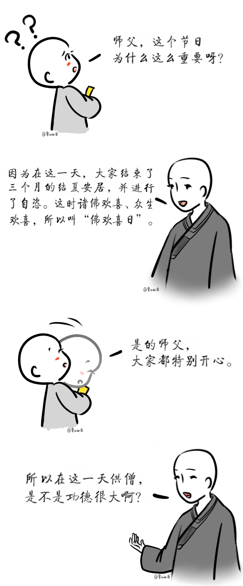佛教-曹山漫画 | 曹山小师父之救拔亲人