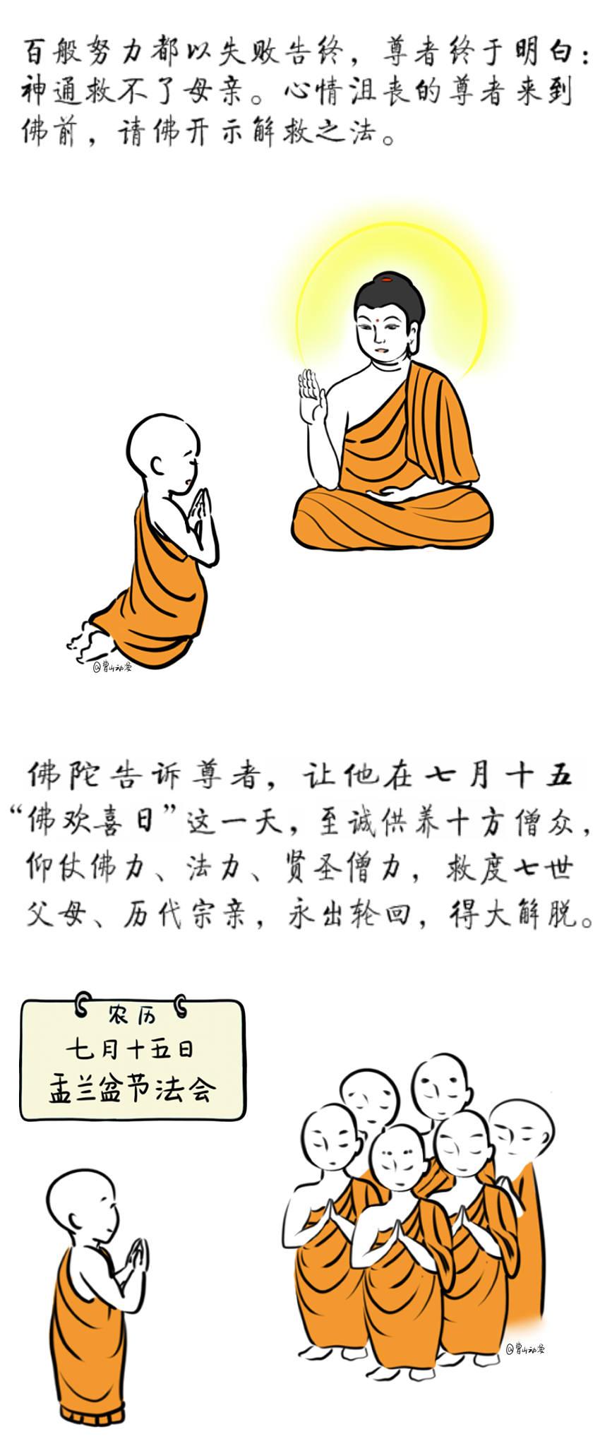 佛教-曹山漫画 | 曹山小师父之救拔亲人