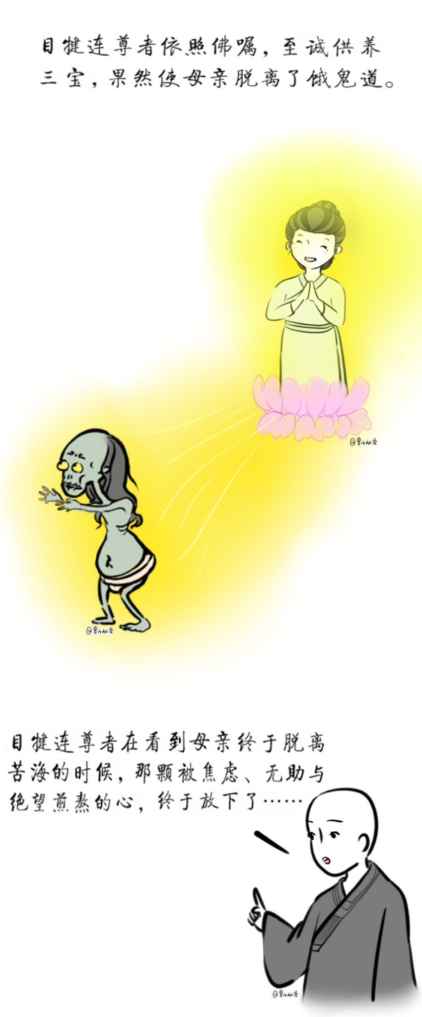 佛教-曹山漫画 | 曹山小师父之救拔亲人