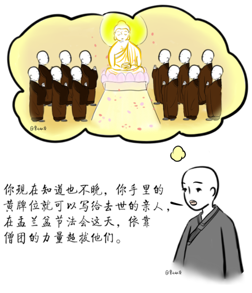 佛教-曹山漫画 | 曹山小师父之救拔亲人