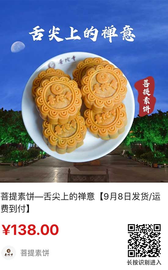 佛教-品菩提素饼，觉舌尖禅意