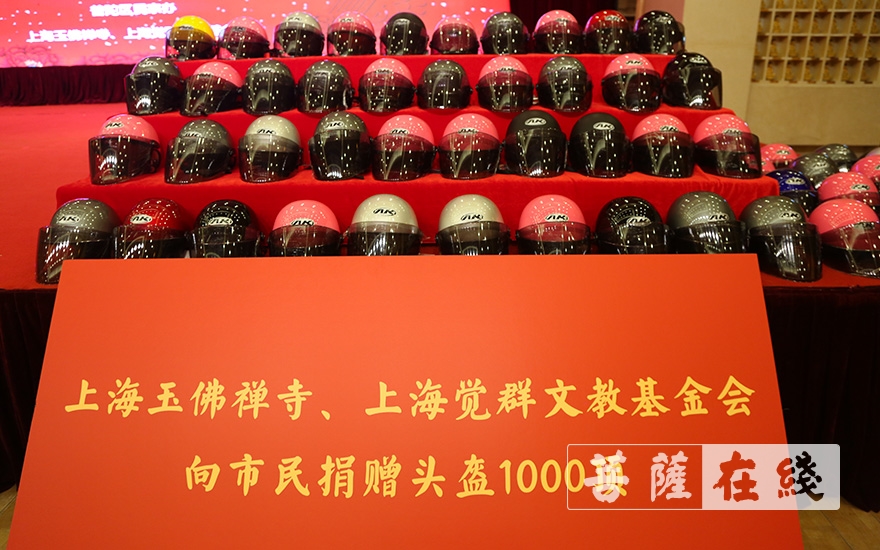 摄影-安全从“头”开始 上海玉佛禅寺和觉群文教基金会向市民捐赠1000顶头盔