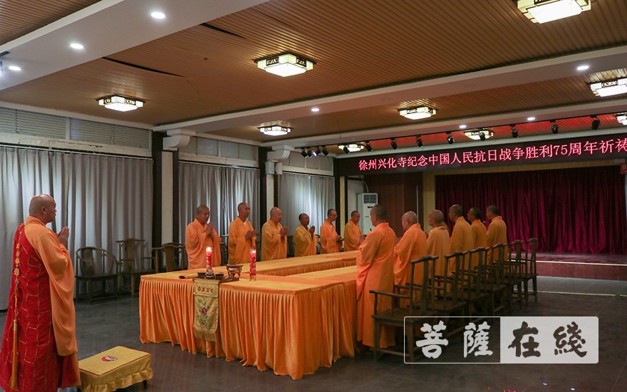 抗日战争-徐州兴化寺举行纪念抗日战争胜利75周年法会