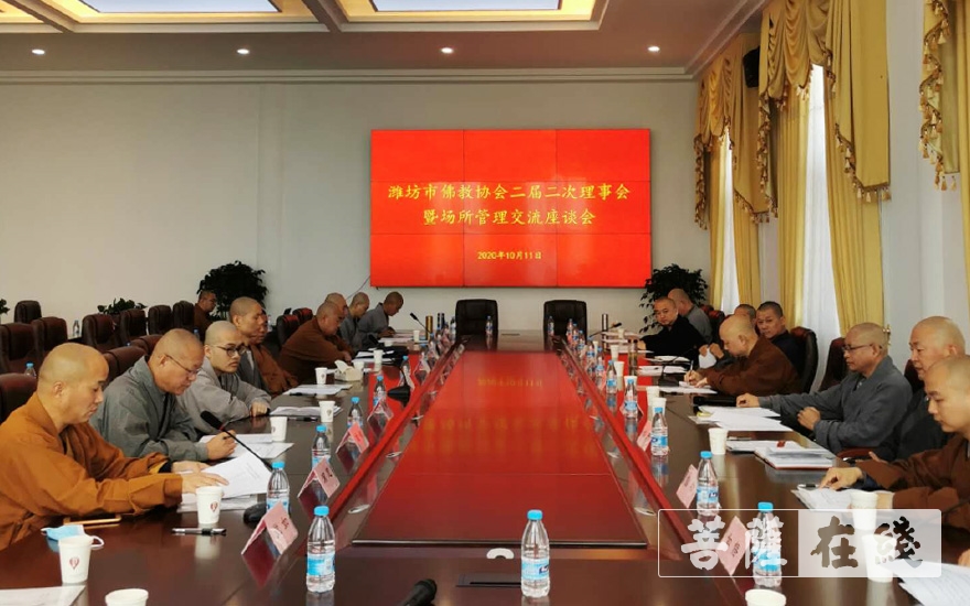 佛教-潍坊市佛教协会召开第二届第二次理事会议暨场所管理交流座谈会议