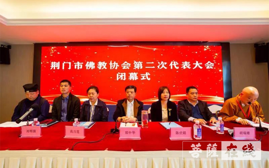 佛教-荆门市佛教协会召开第二次代表会议