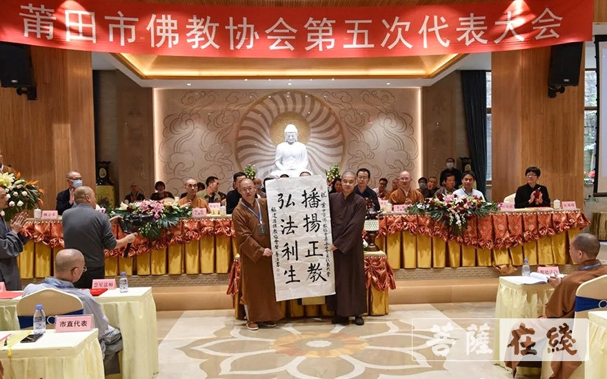 佛教-莆田市佛教协会召开第五次代表会议 空性法师当选为会长