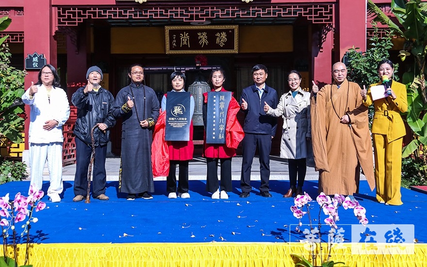 尺八-“同觉尺八学社·张聽尺八研修会华东道场”成立大会于太仓同觉寺举行