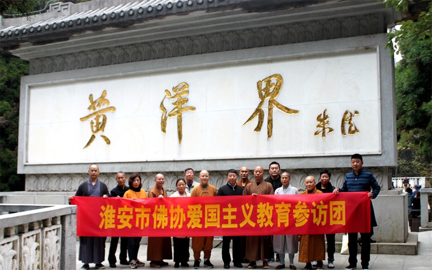 佛教-淮安市佛教协会前往井冈山、韶山进行爱国主义教育学习