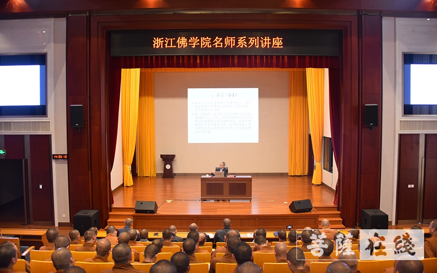 佛教-中国社会科学院魏道儒研究员于浙江佛学院作专题讲座
