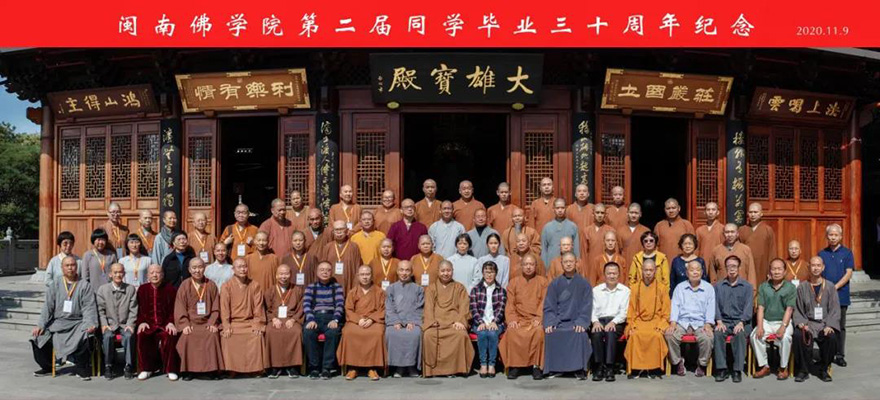 文化-南台岩侧记：闽南佛学院第二届同学毕业三十周年纪念庆典