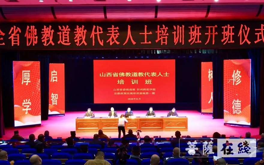 佛教-山西省首期佛教道教代表人士培训班正式开班