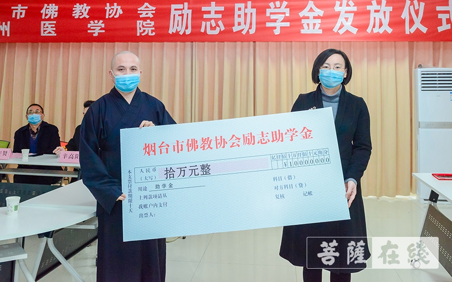 佛教-烟台市佛教协会发放励志助学金21万元