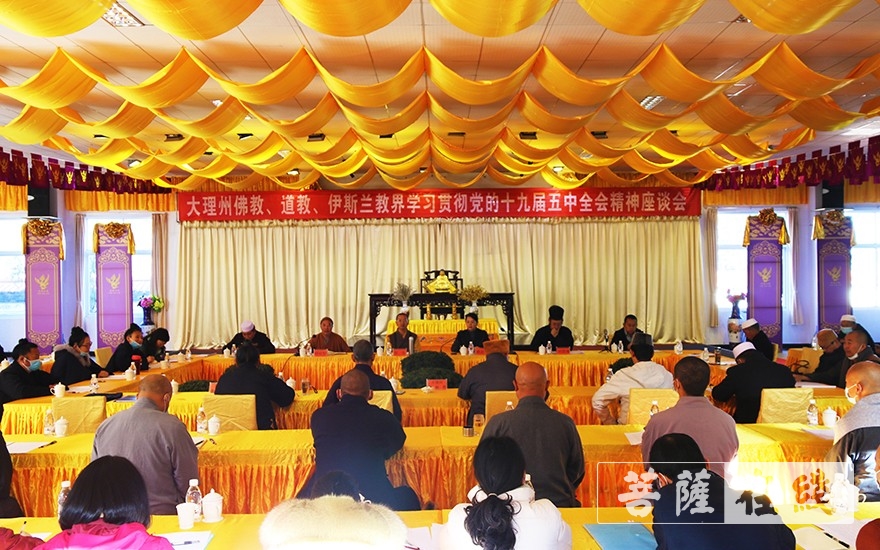云南大理-大理州宗教界召开学习贯彻十九届五中全会精神座谈会