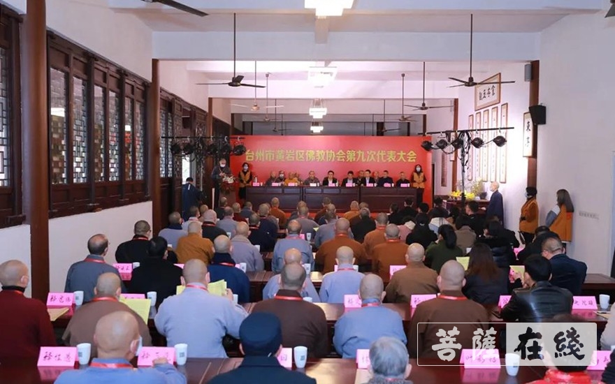 佛教-台州市黄岩区佛教协会召开第九次代表大会