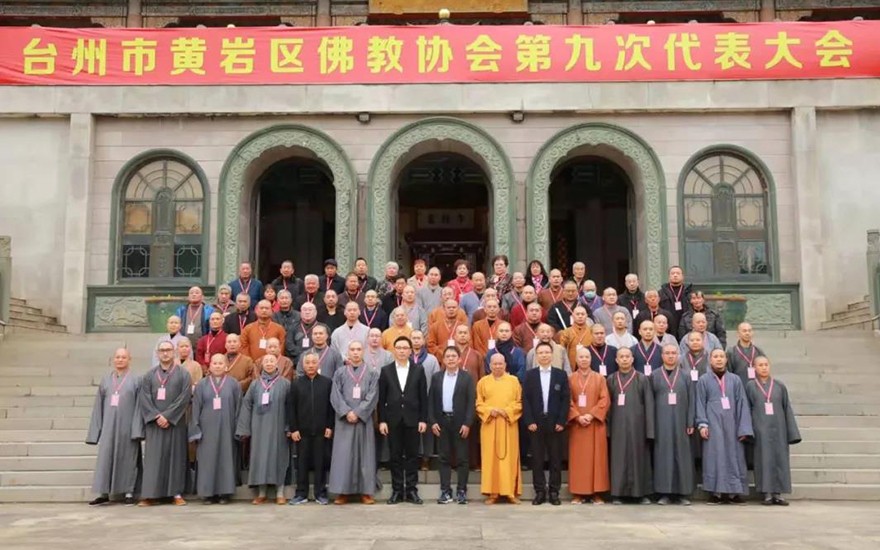 佛教-台州市黄岩区佛教协会召开第九次代表大会