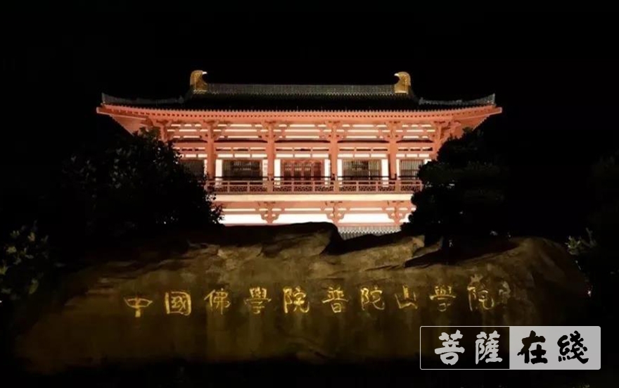 普陀山-中国佛学院普陀山学院2021年秋季招生简章