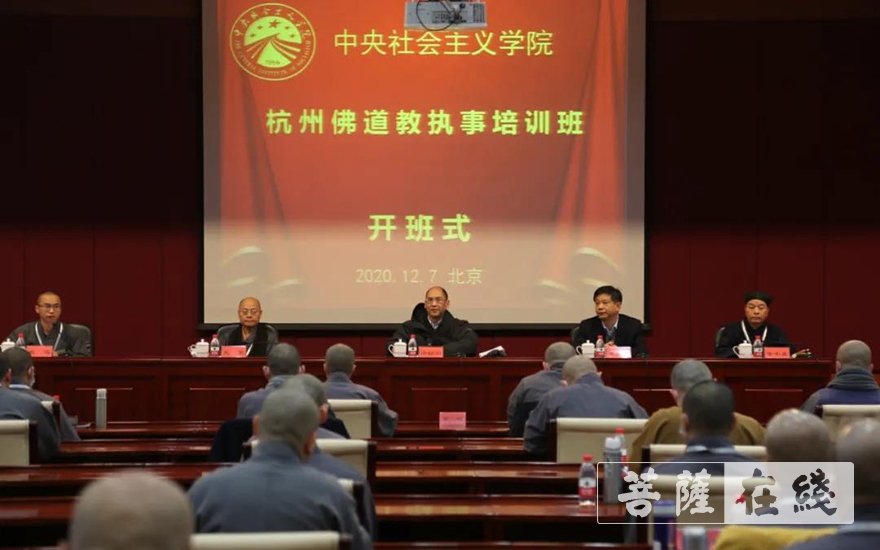 佛教-杭州佛道教执事培训班在北京开班