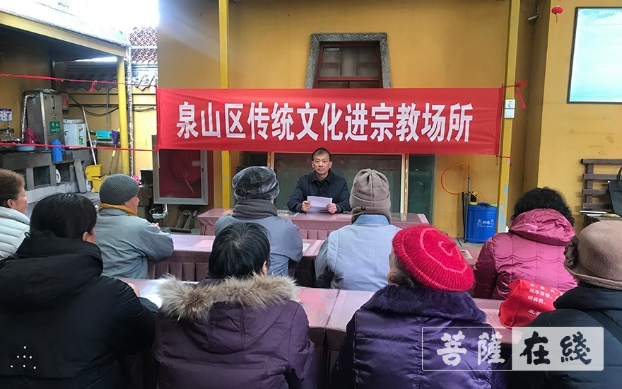 普照寺-徐州市泉山区普照寺举办“传统文化进宗教场所”宣讲活动