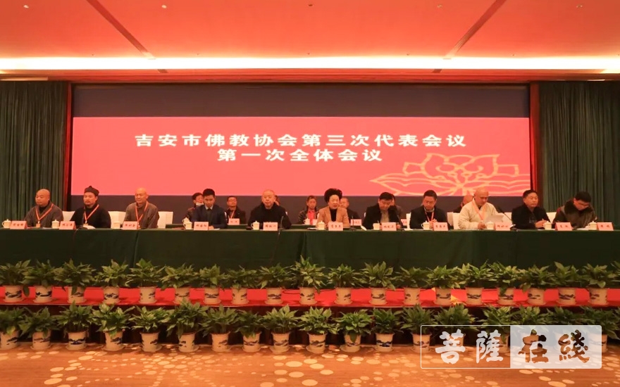 佛教-吉安市佛教协会召开第三次代表会议 妙安法师当选会长