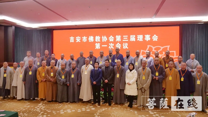 佛教-吉安市佛教协会召开第三次代表会议 妙安法师当选会长