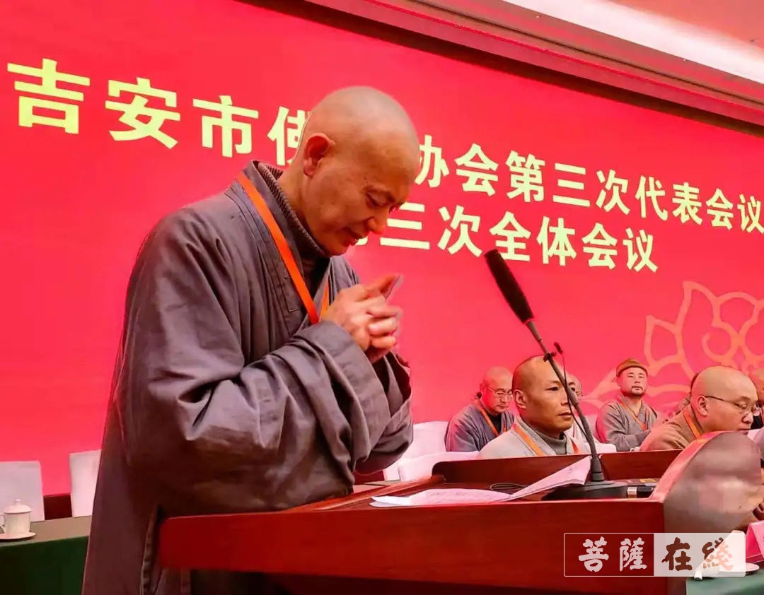 佛教-吉安市佛教协会召开第三次代表会议 妙安法师当选会长