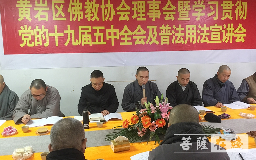 黄岩-台州市黄岩区佛协召开理事会暨学习贯彻党的十九届五中全会及普法用法宣讲会
