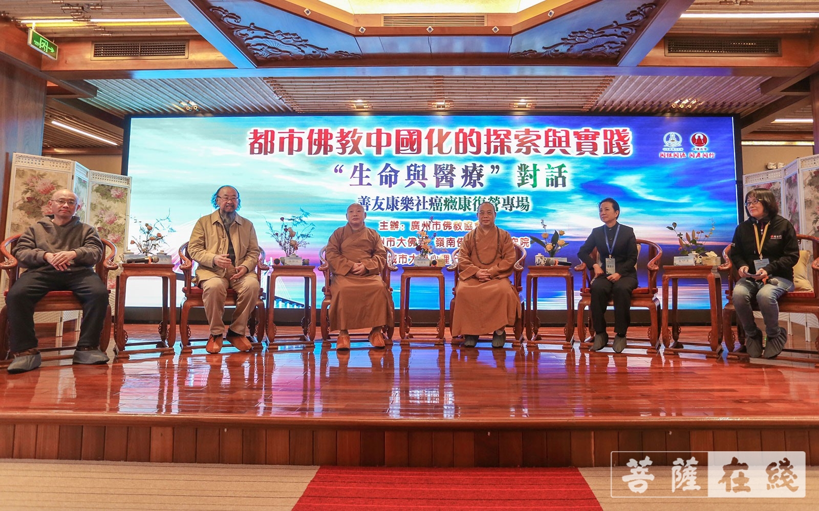 佛教-都市佛教中国化的探索与实践——“生命与医疗”对话
